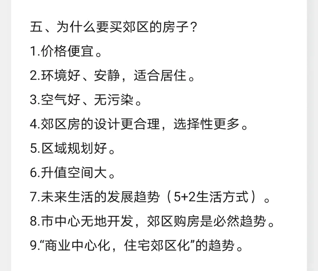房地产中介、经纪人、销售怎么做？（二）