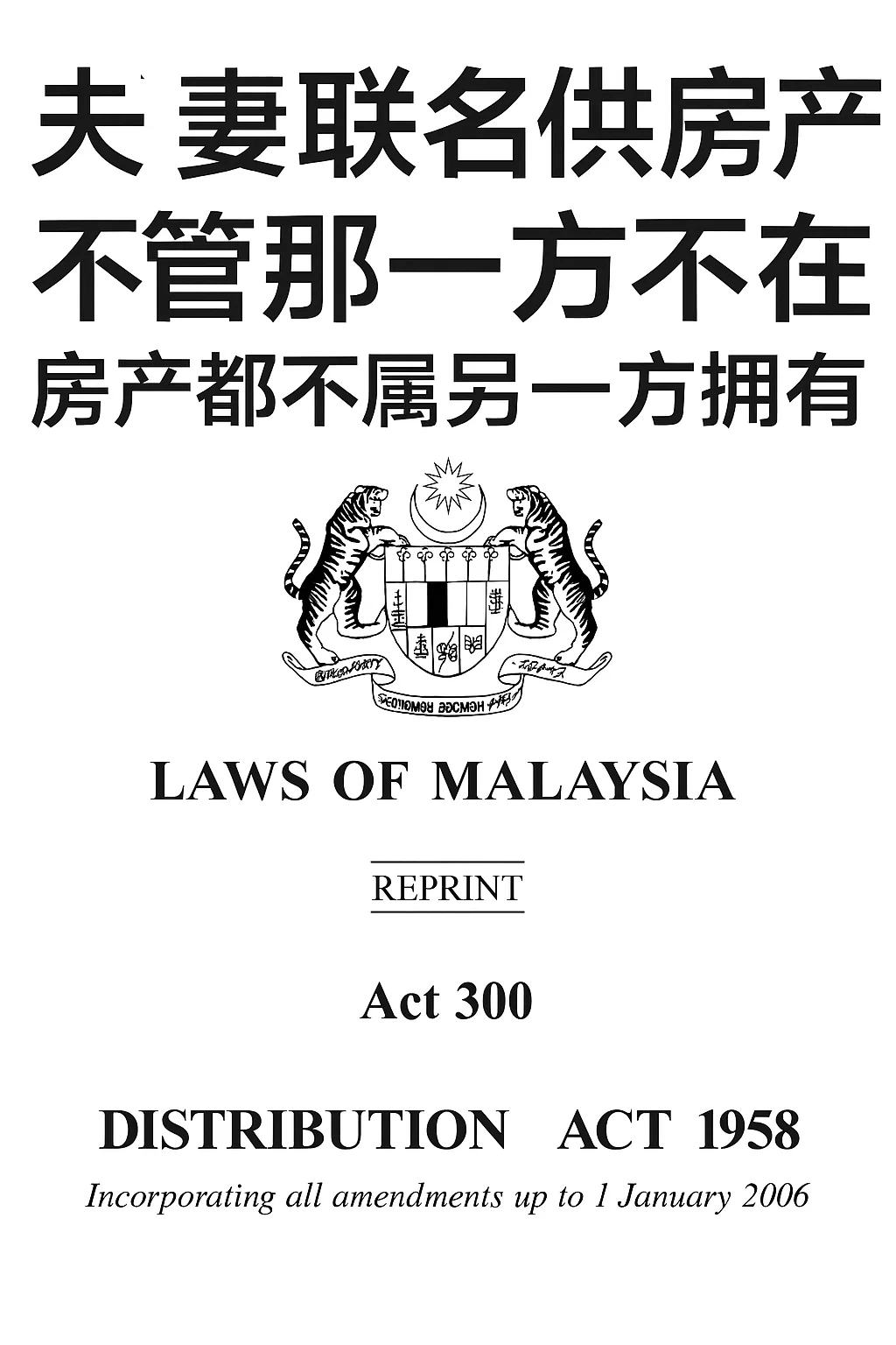 残酷真相：夫妻联名买房=房子100%归你？