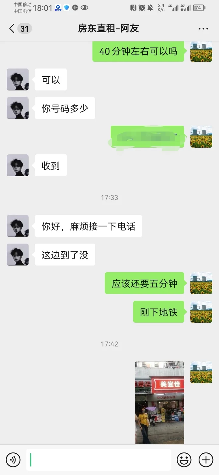 避雷租房中介