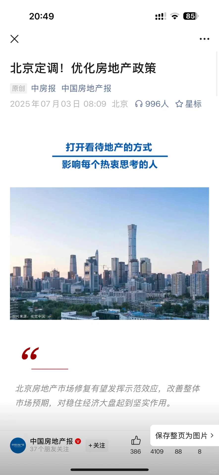 重磅消息中国房地产报:吹风五环外放开限购