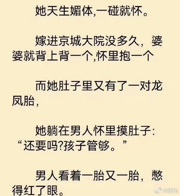 什么叫“天生媚体，一碰就怀”？