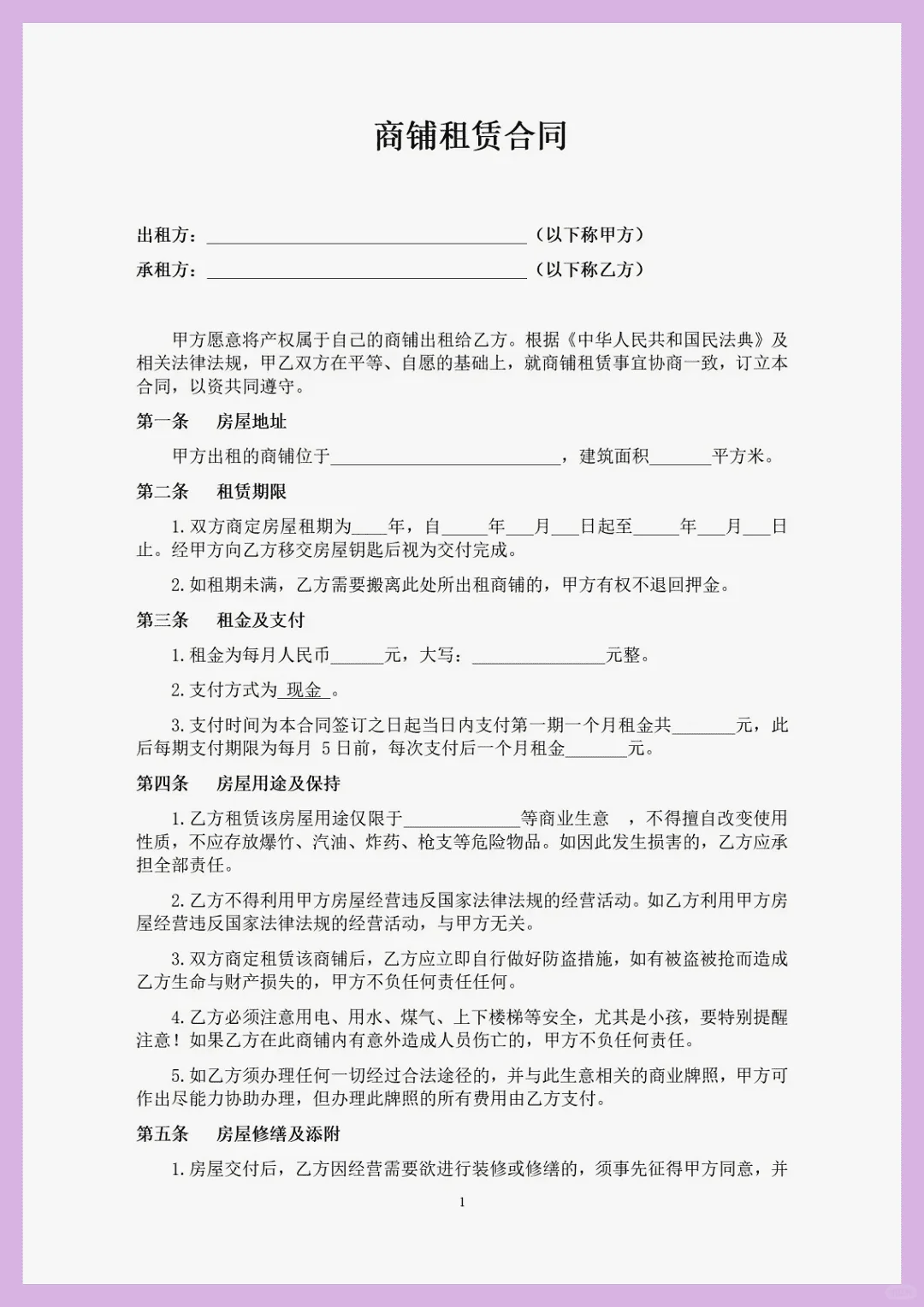 商铺租赁合同（标准版）
