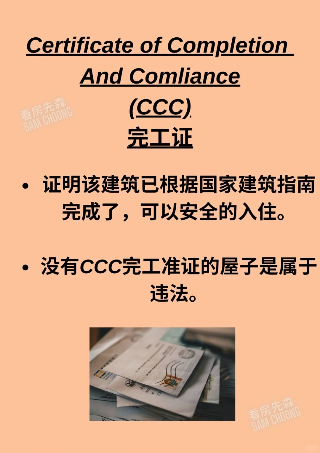 🇲🇾 房产的术语