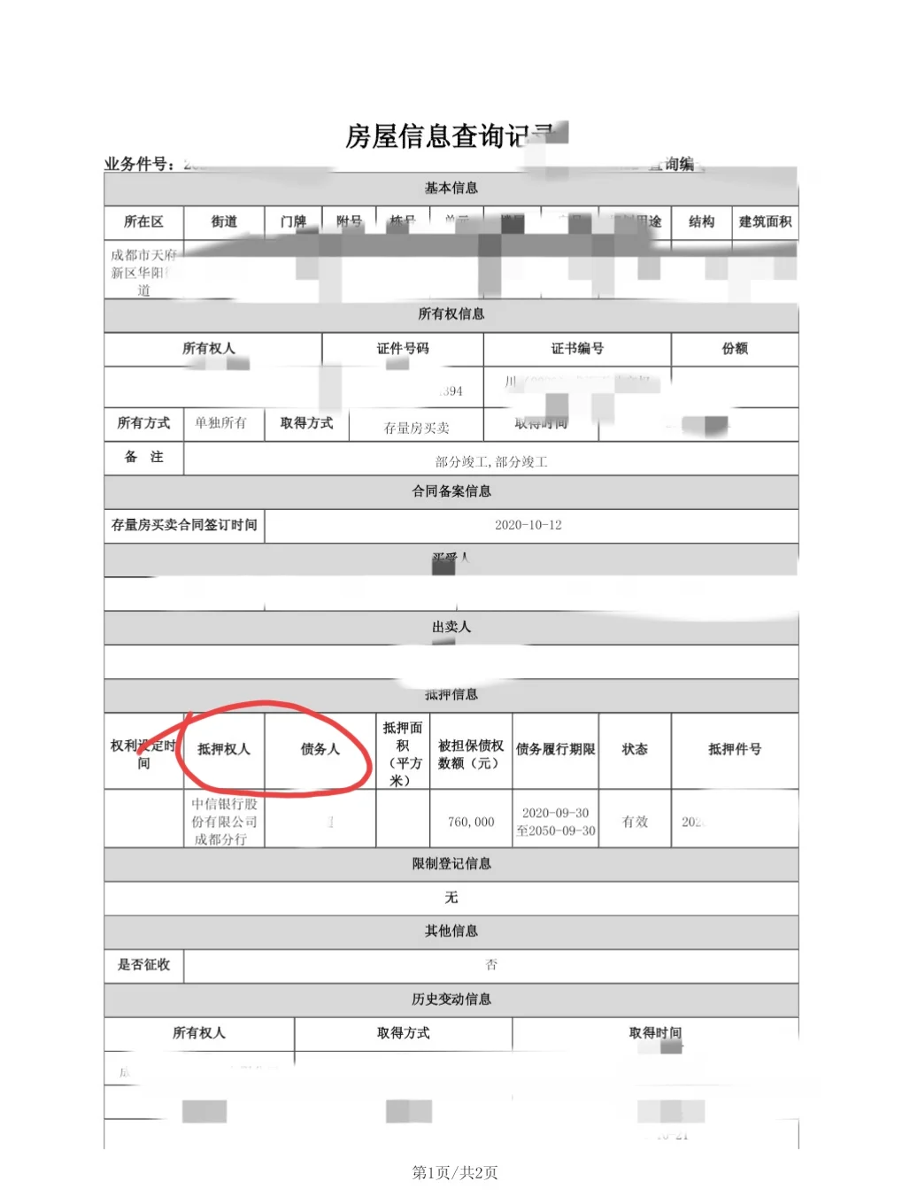 说一说：办理了房产抵押贷后有哪些影响？