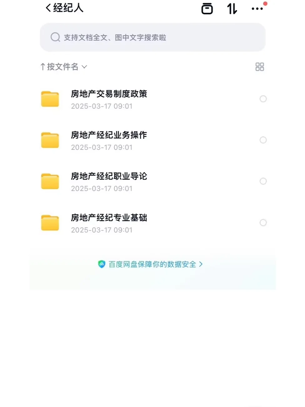 2025年全国房地产经纪人三色笔记考试考点资