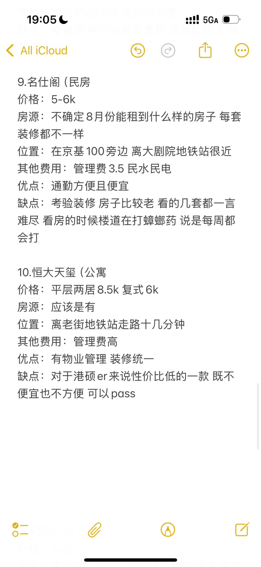 怒看十一处房源 结果定了第一家😚