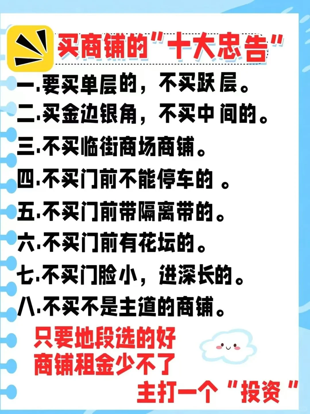 投资商铺的老板必看!!!