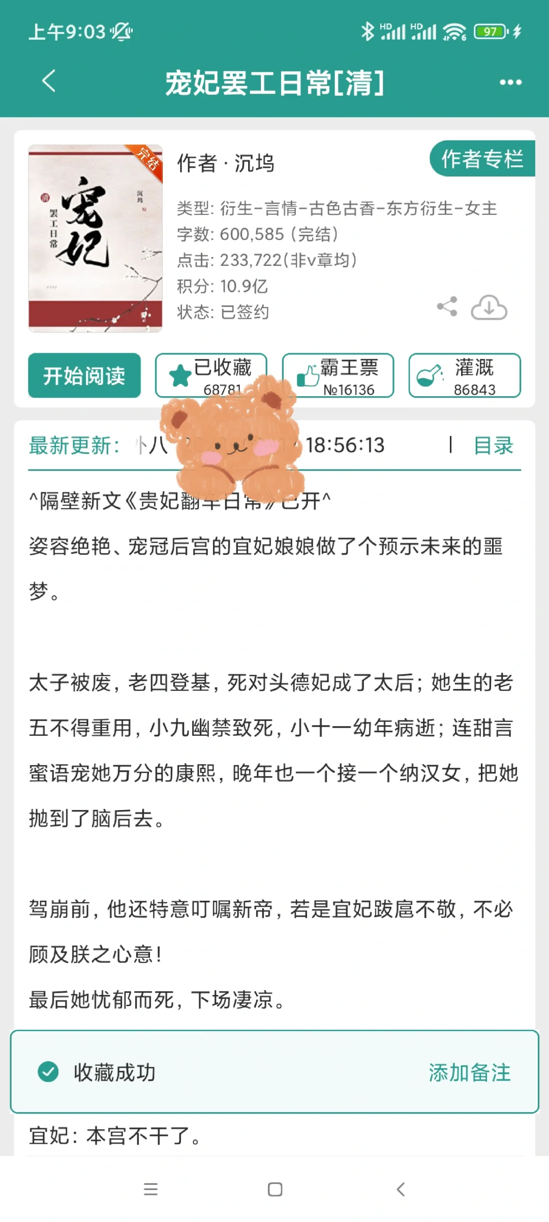 怎么会有人喜欢清穿文啊