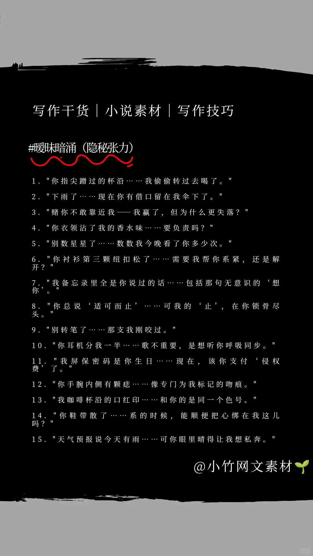 小说│写作│网文素材│高段位虎狼之词⁉️