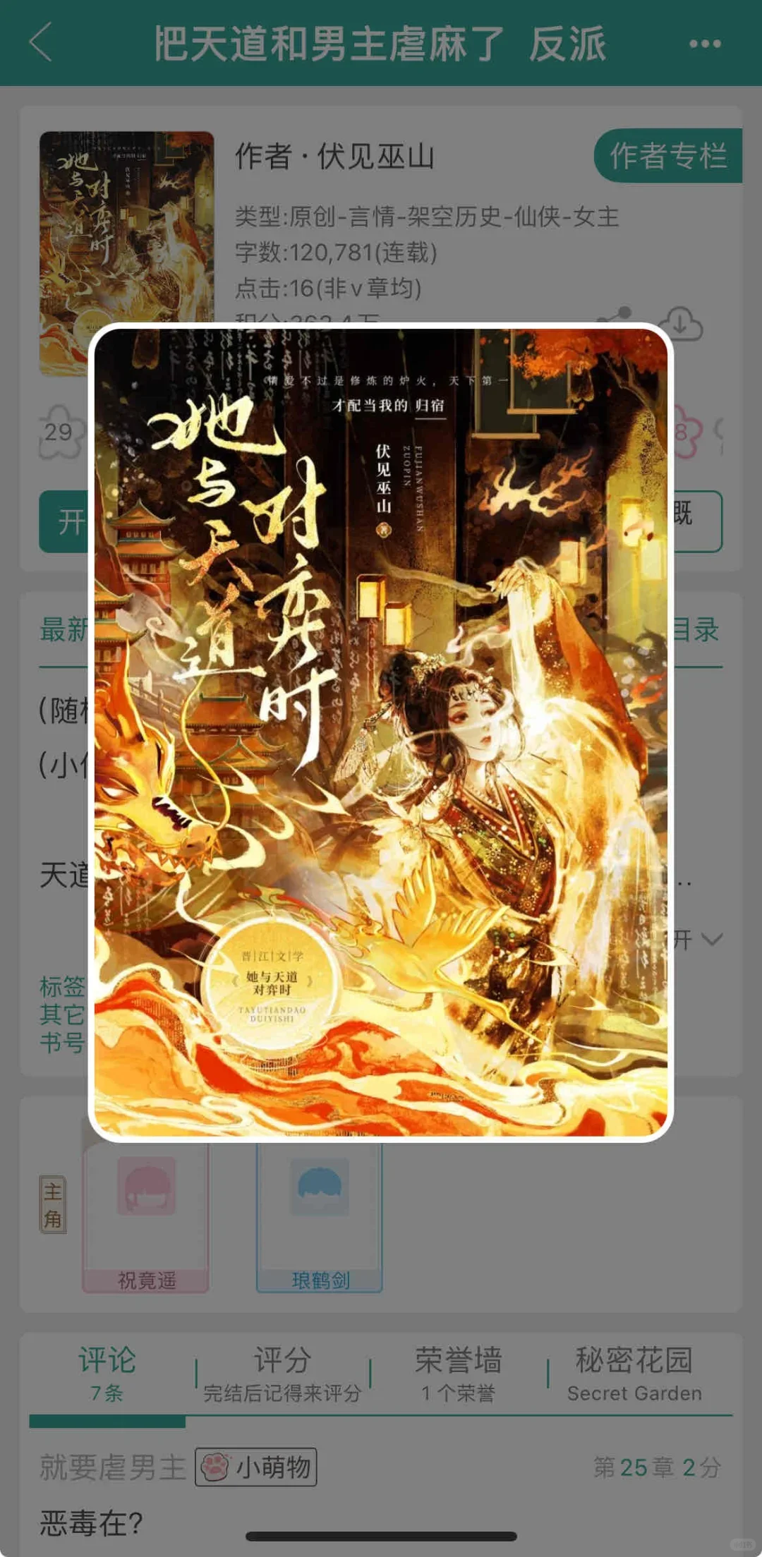 就这个恶女万人迷爽