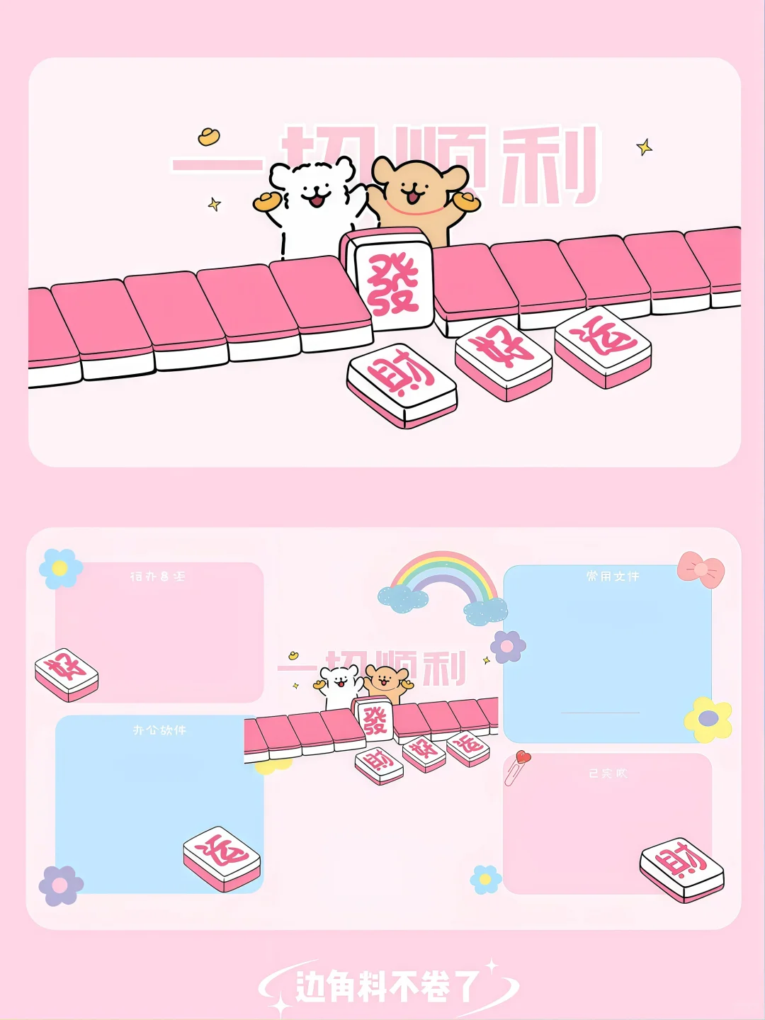 听我的‼️ 人生只是游乐场，一切都会顺利｜🌈