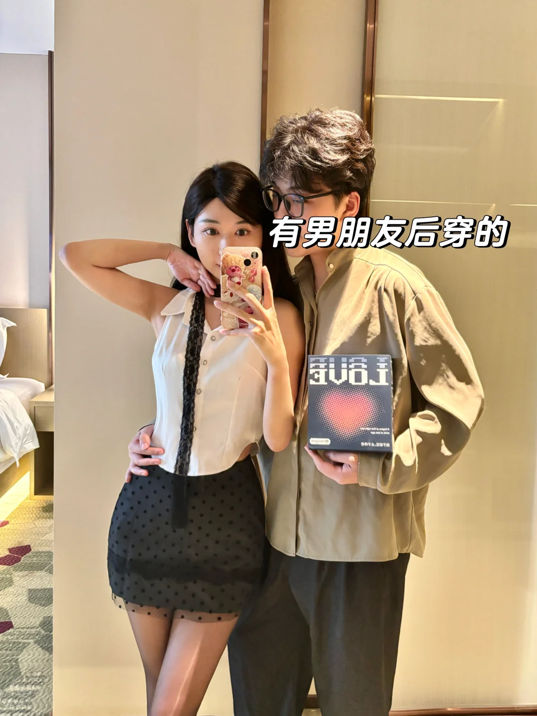 单身时穿的🆚有男朋友时穿的