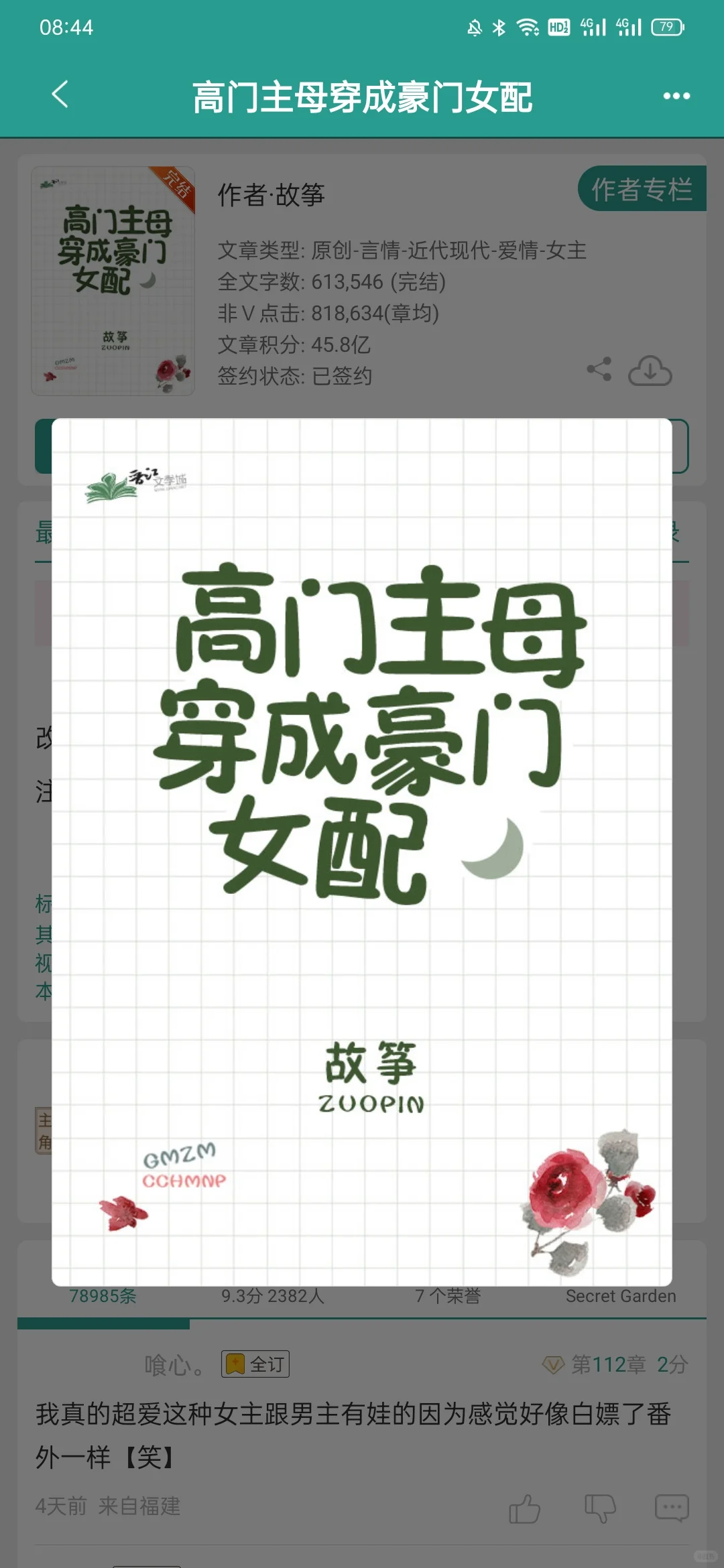 实名推荐这本万人迷！