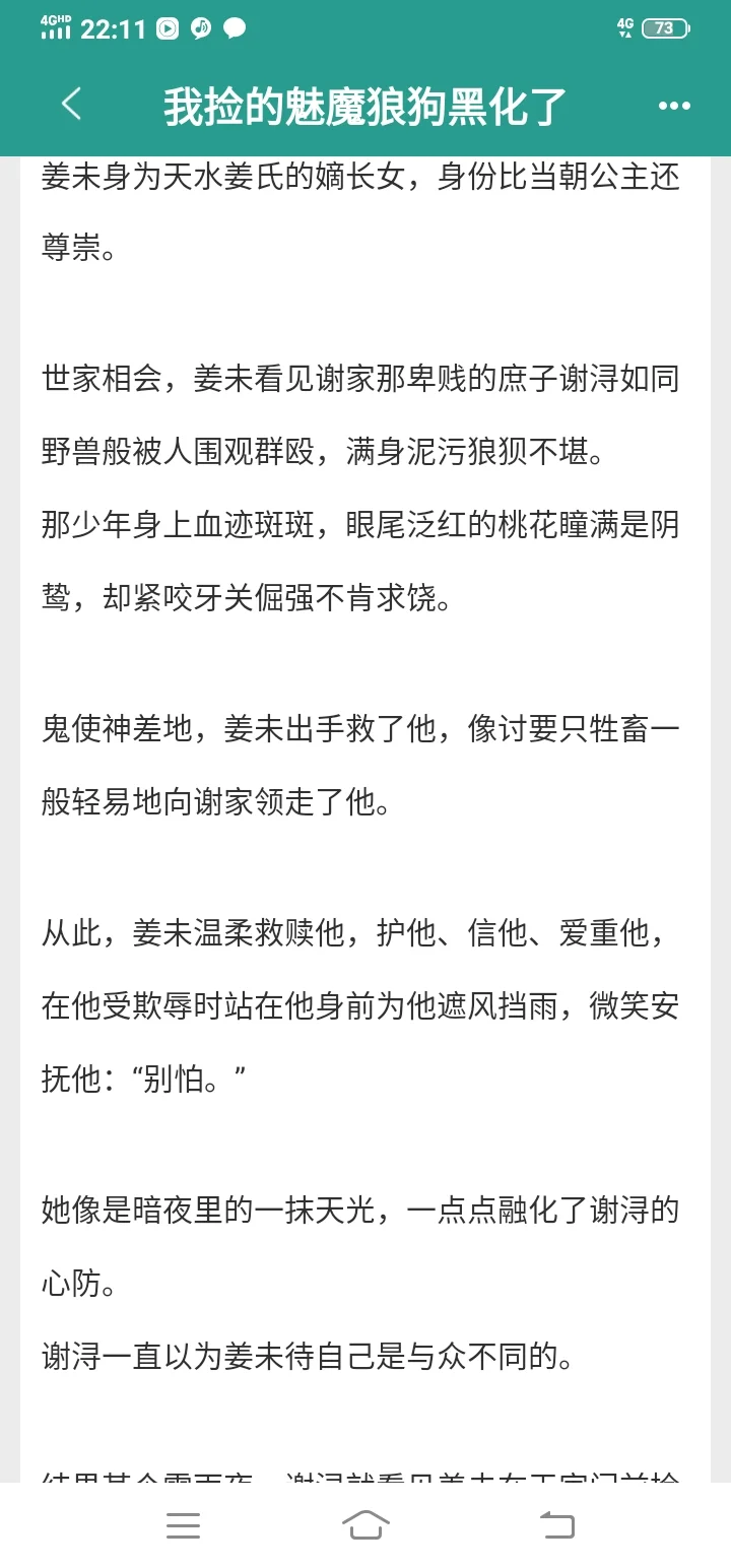 好带感！娇软女主捡了卑贱的魅魔少年