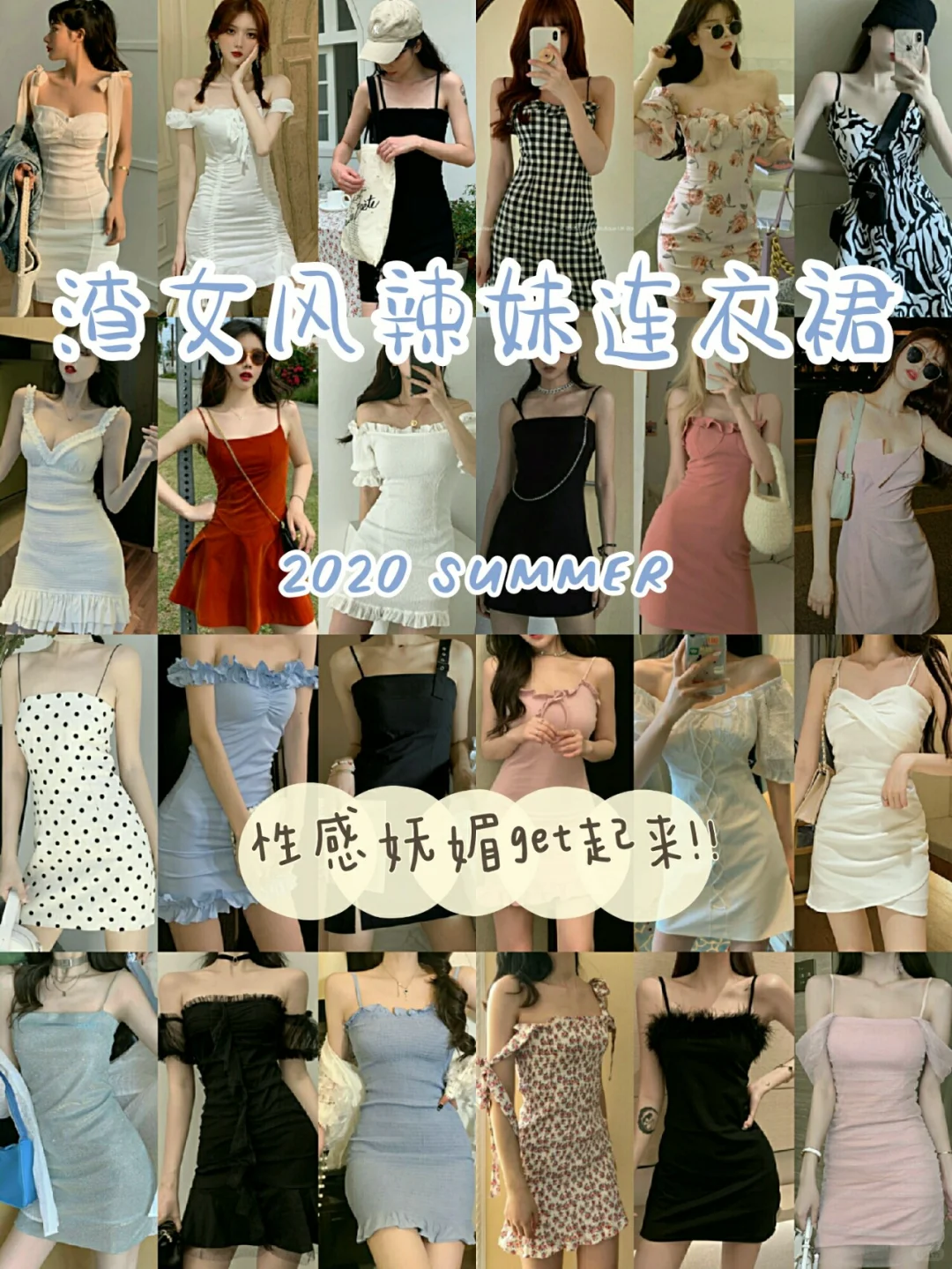 渣女风辣妹连衣裙|性感妩媚|约会酒吧蹦迪备