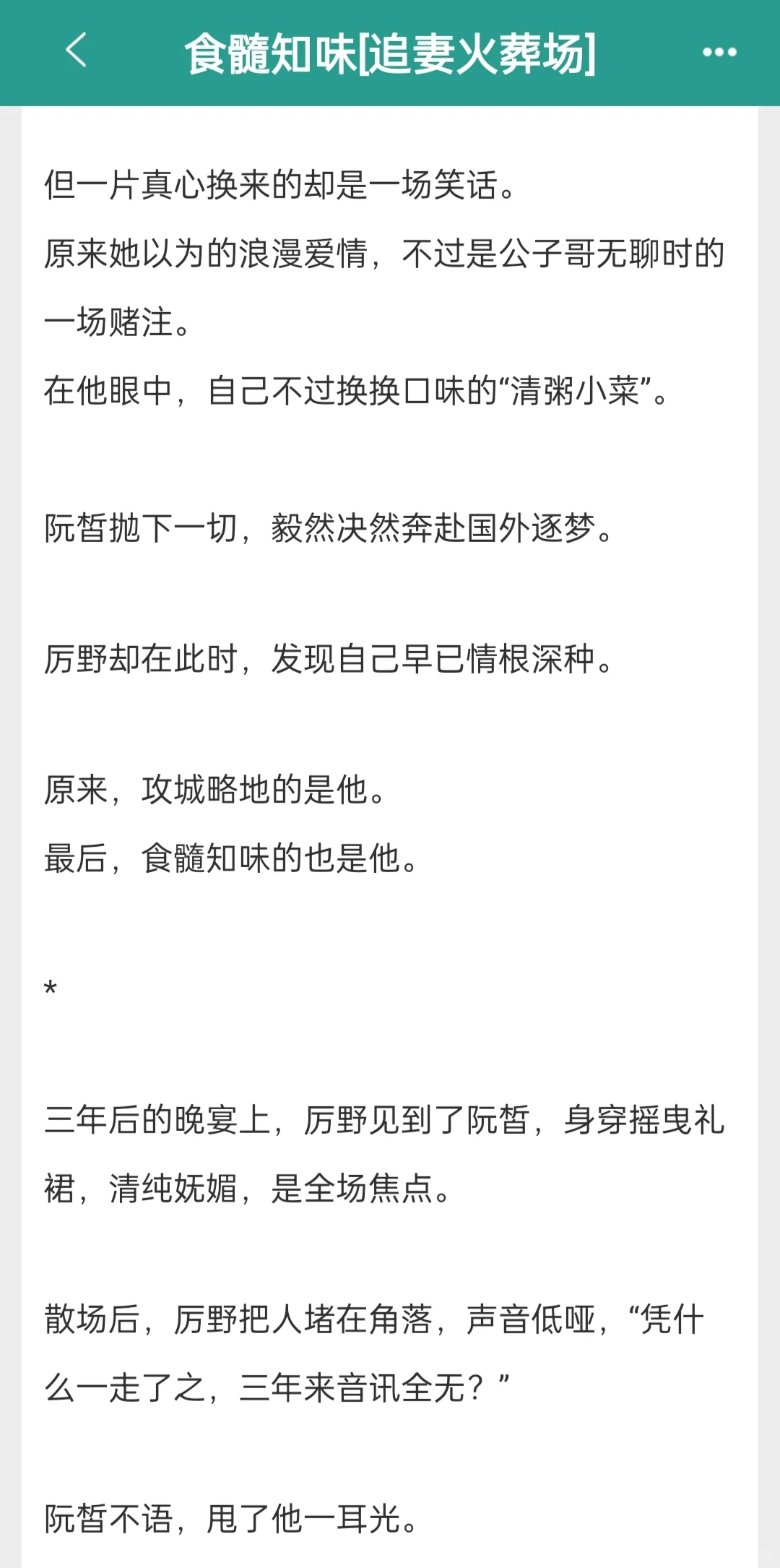 标题：浪子破防追妻火葬场——