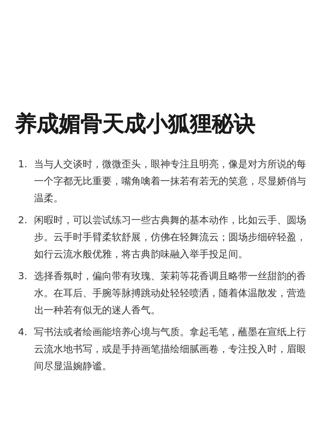 养成温香软玉媚骨天成的小狐狸