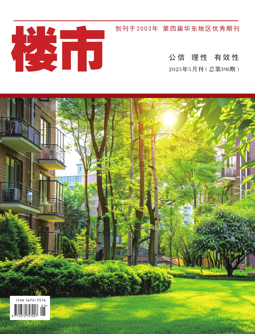 《楼市》11月出刊，知网，房地产建筑相关