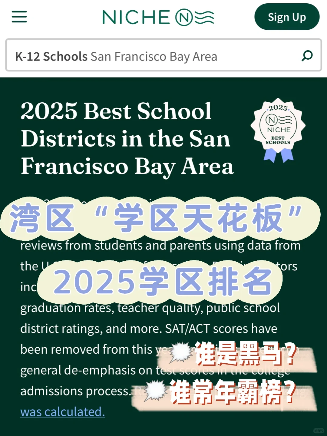 湾区学区2025排名｜你家学区上榜了吗？