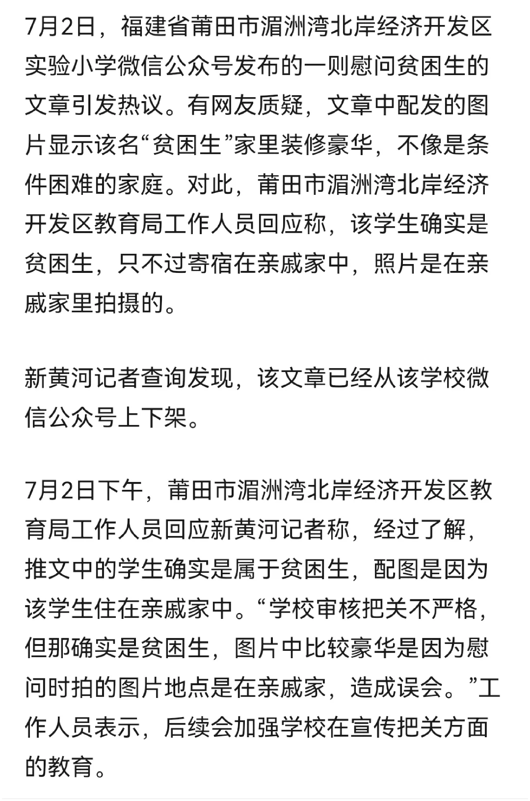 慰问贫困生家的“豪宅”，打了谁的脸？