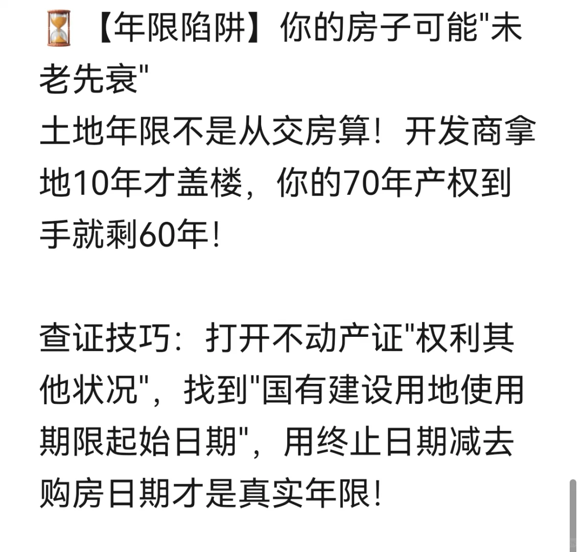 房产证上多写这两个字竟然能省好几万