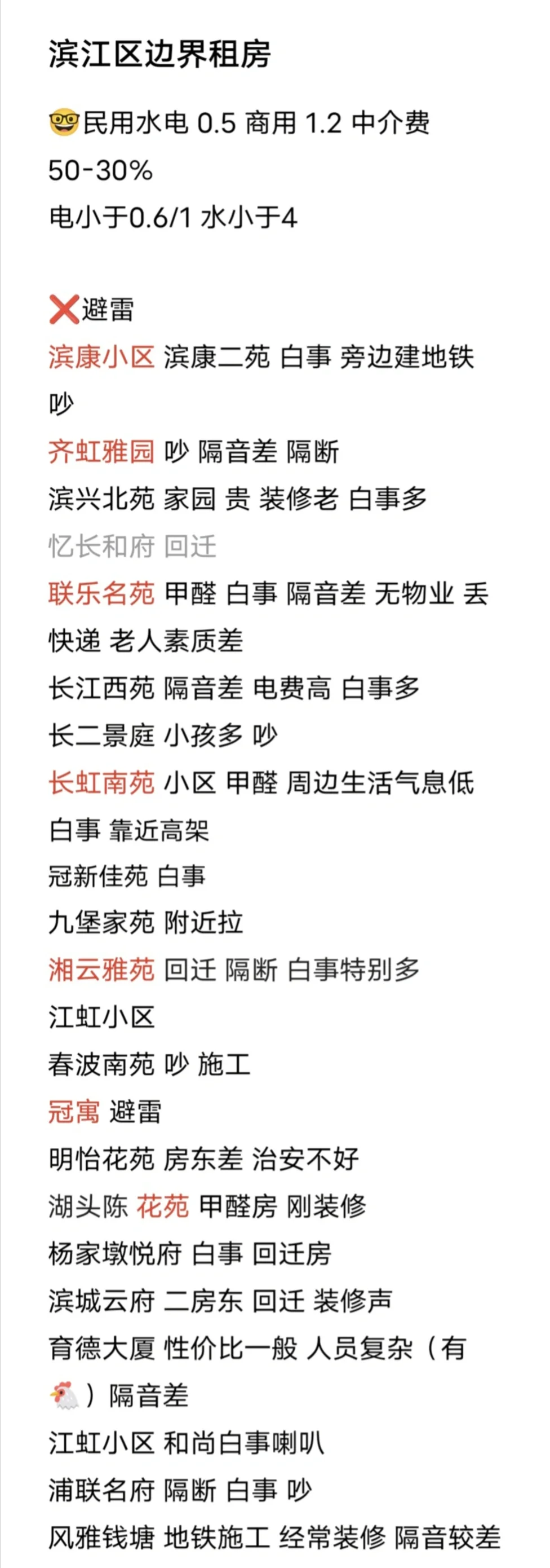 j人租房避雷记录