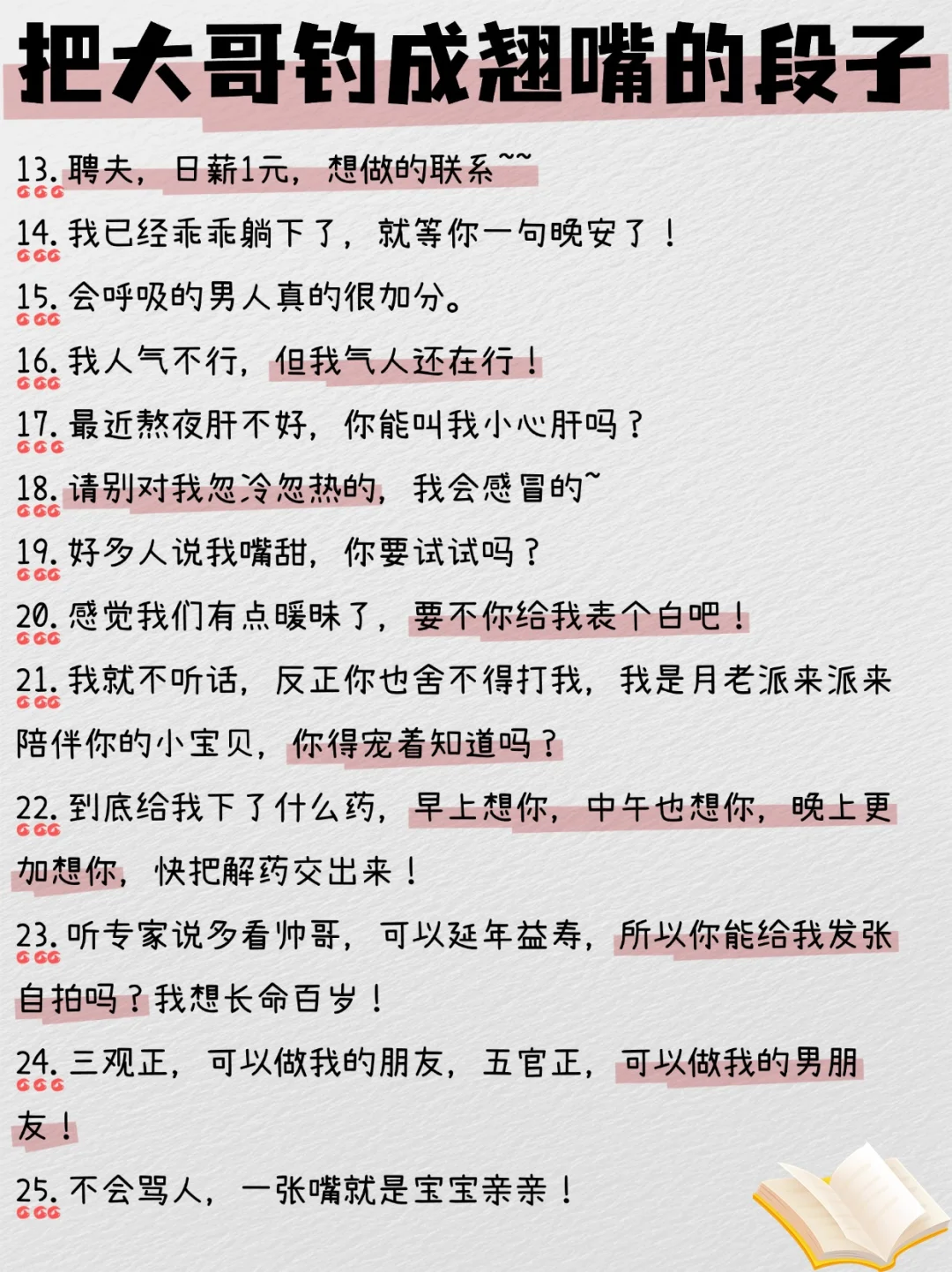 语音厅钓系话术，小仙女必备！