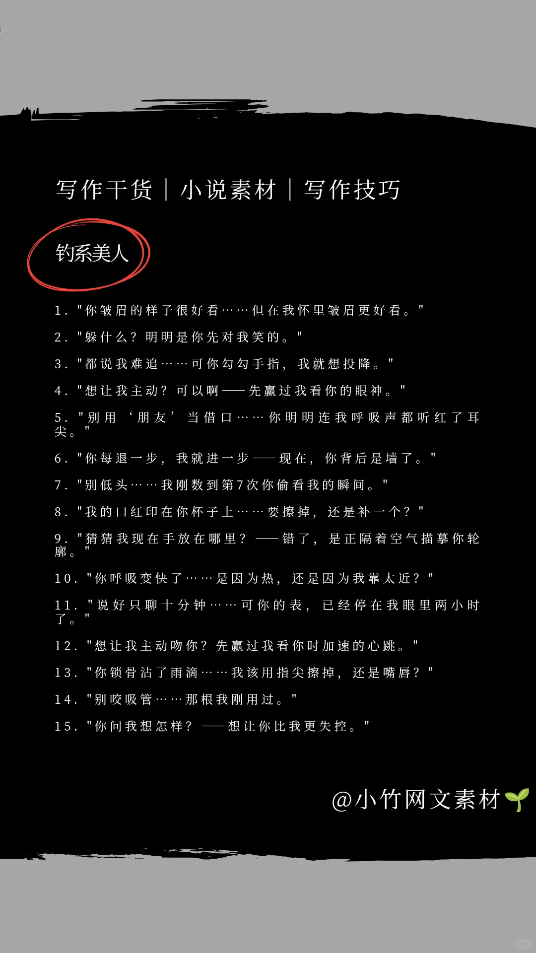 小说│写作│网文素材│高段位虎狼之词⁉️