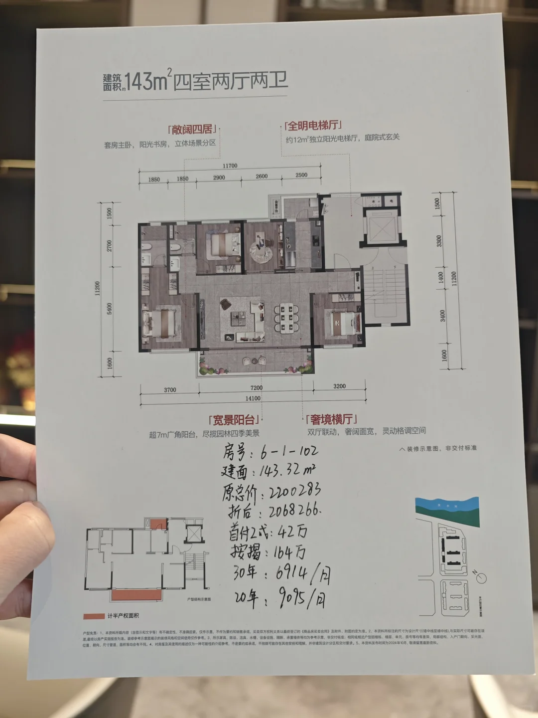 成都主城区精装洋房看房日记
