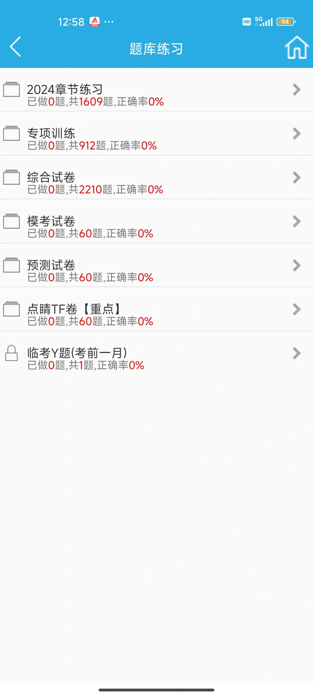 绝了！房地产估价师顺利入围，感谢这app
