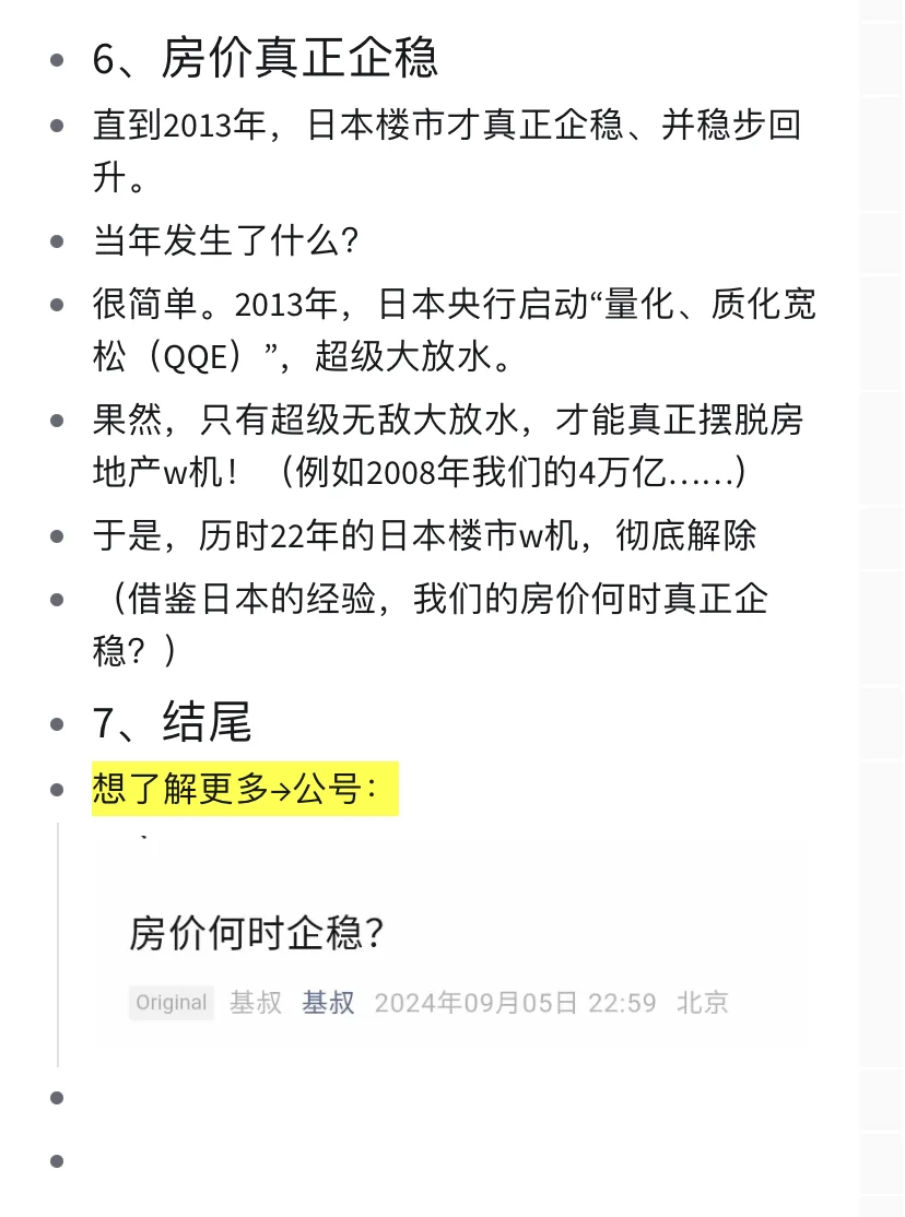 日本房地产泡沫，房价何时企稳？