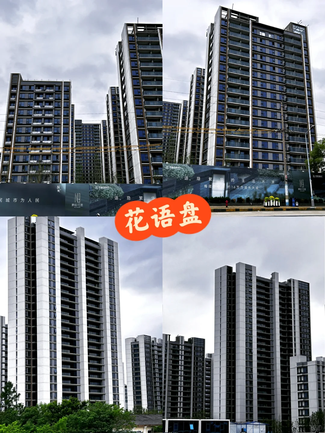 来投票啦：某园和某花语，外立面大对比…