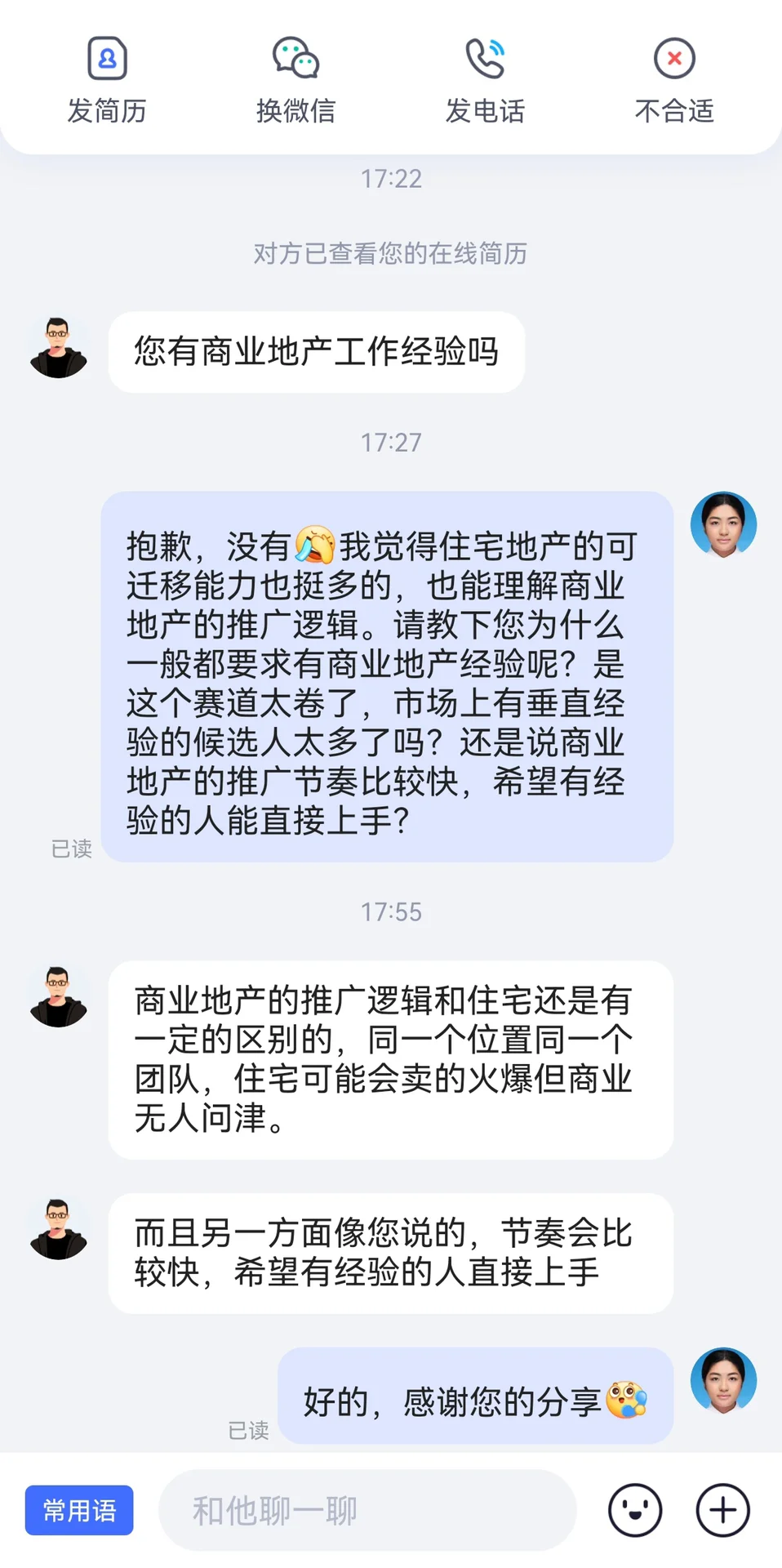 住宅地产出身是不是进不了一点商业地产？
