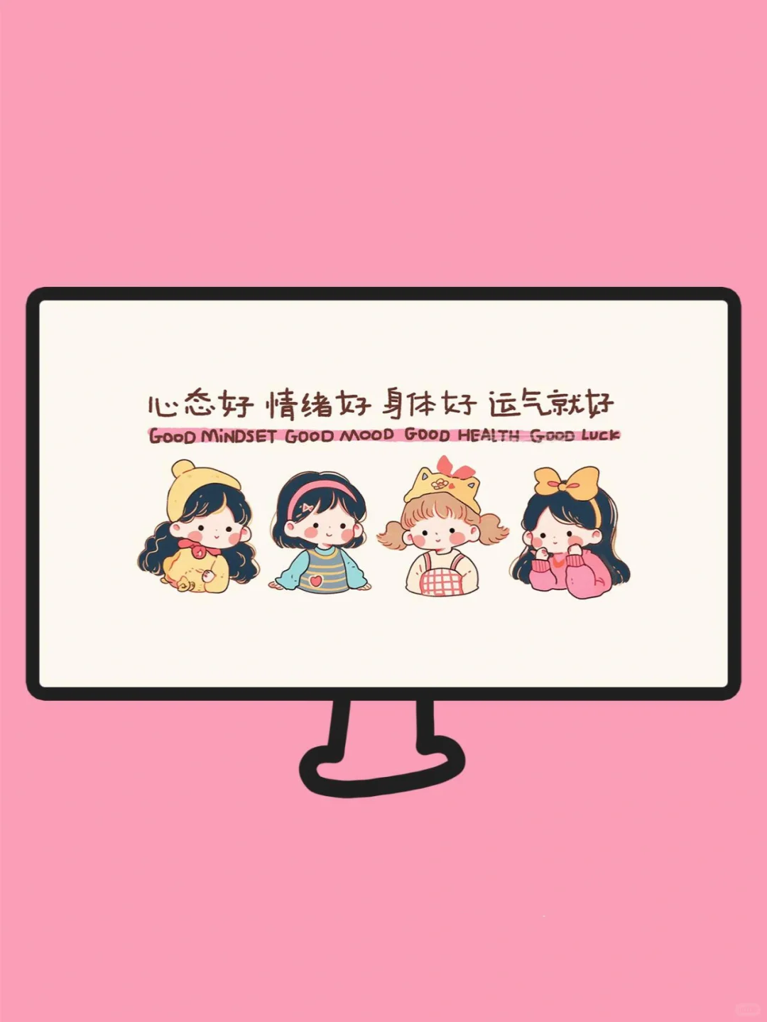 12.26👧🏻电脑壁纸  心态好了运气就好了
