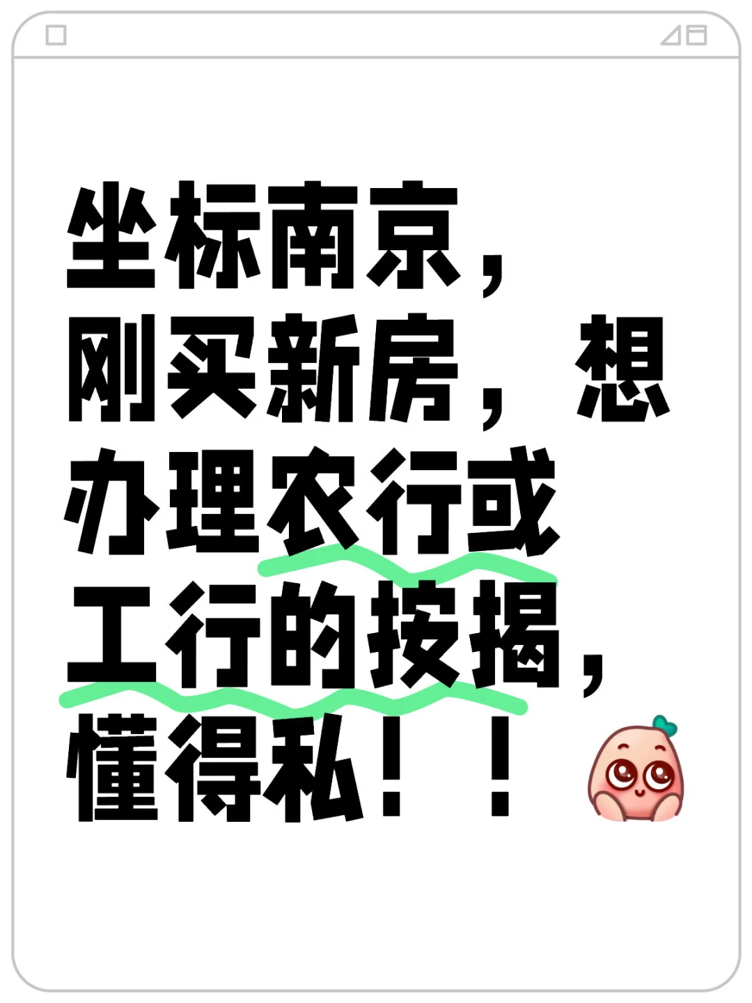 南京新房按揭贷款