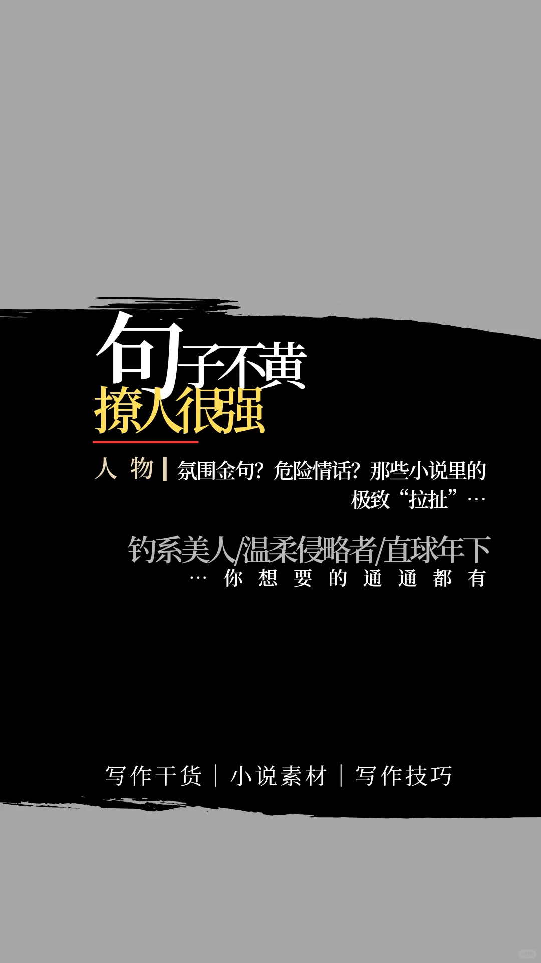 小说│写作│网文素材│高段位虎狼之词⁉️