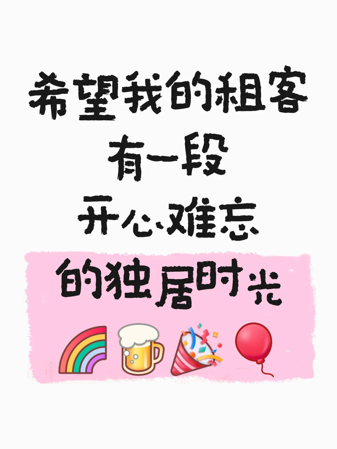还愿贴：一周时间房子租出去了 ❤️❤️❤️