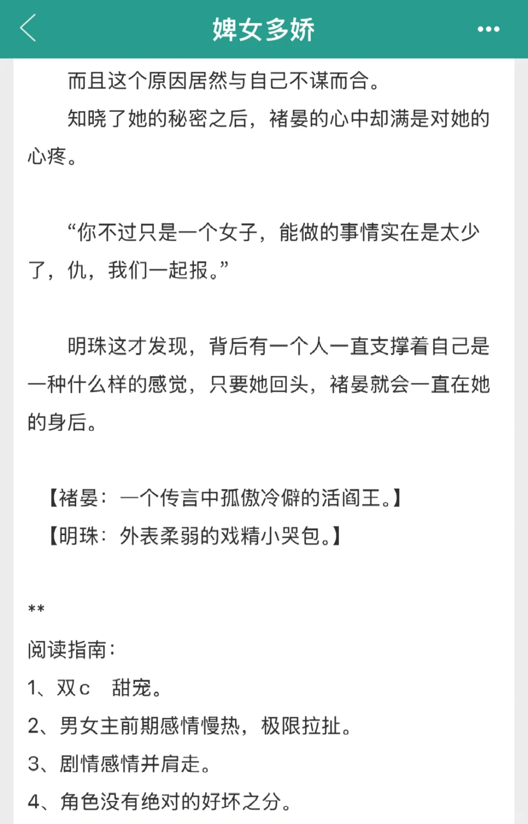 娇软美人蛇蝎心肠，把男主当狗训