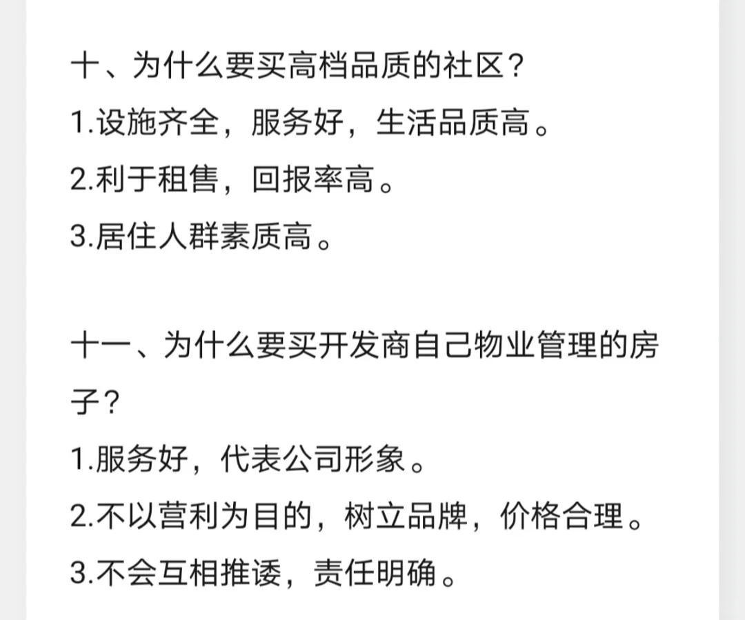 房地产中介、经纪人、销售怎么做？（二）