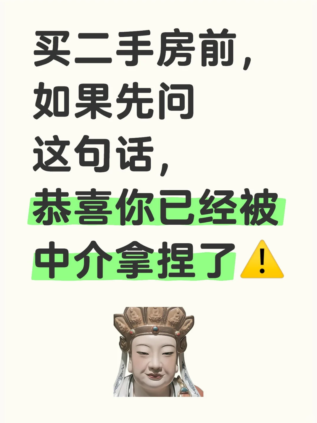 买房小白开口就问底价？中介在偷笑！