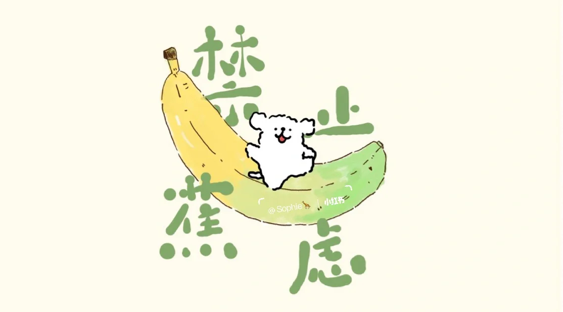 禁止焦虑🚫｜电脑壁纸
