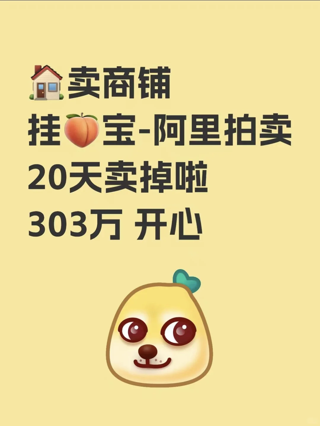有急卖难卖的商铺吗？用这个方法不用愁