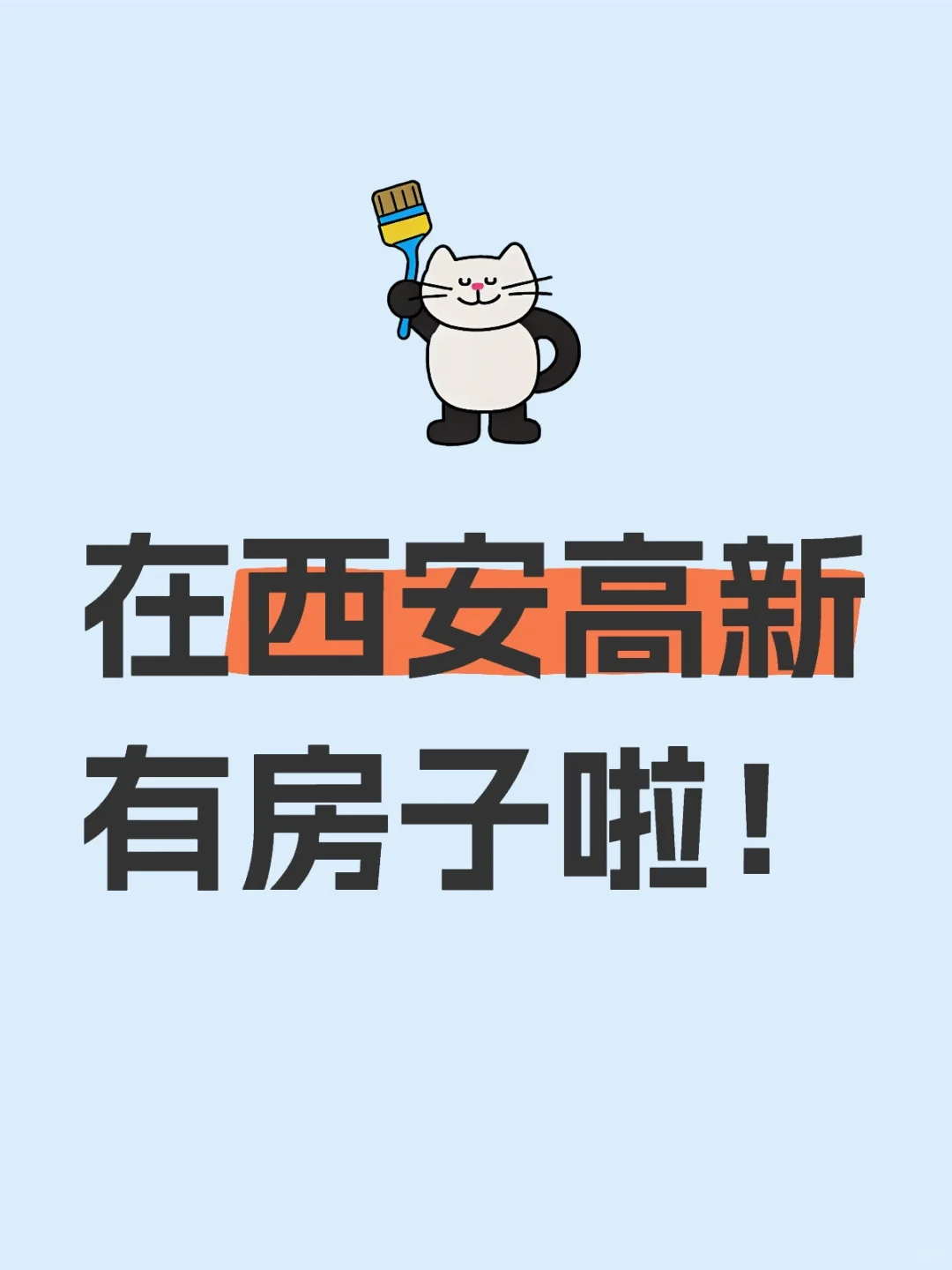 在新房和二手毛坯之间我选择了...
