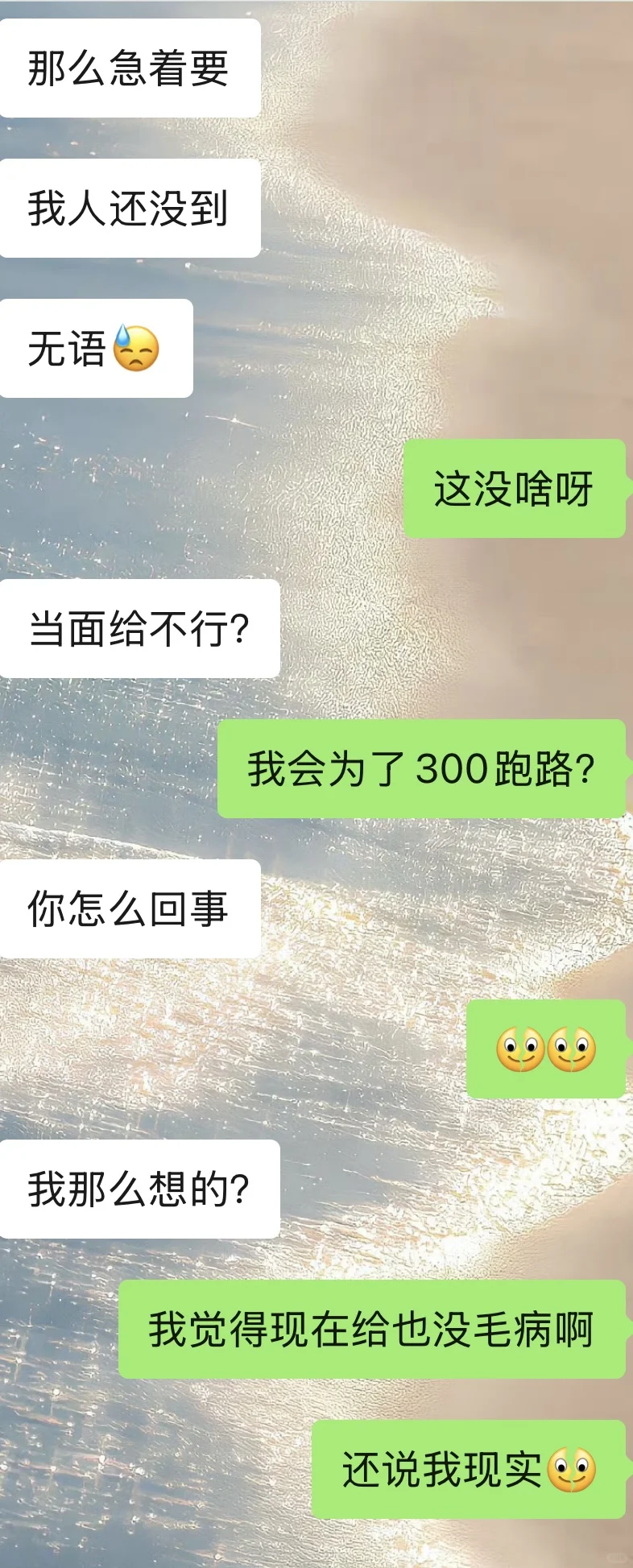 男朋友因为300块和我吵架……