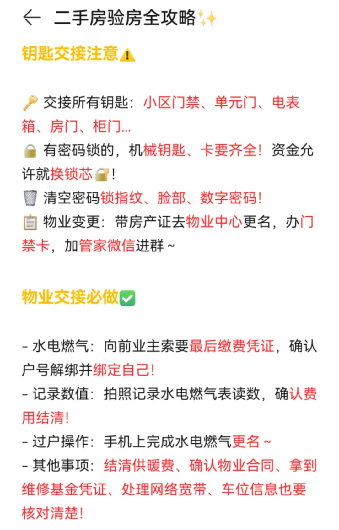 二手房验房全攻略✨小白秒变验房大师！