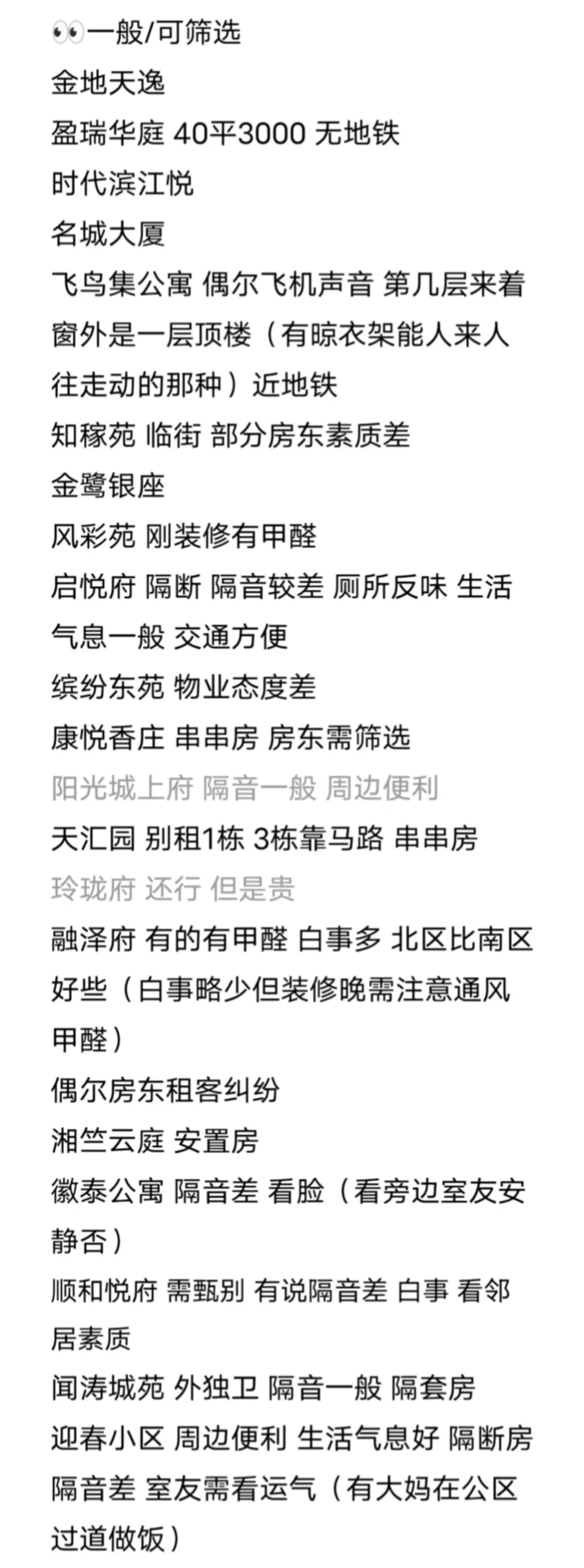 j人租房避雷记录
