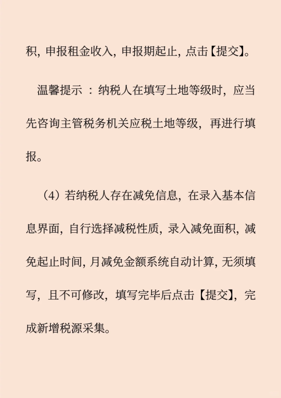 房产税和城镇土地使用税常见问答（七）