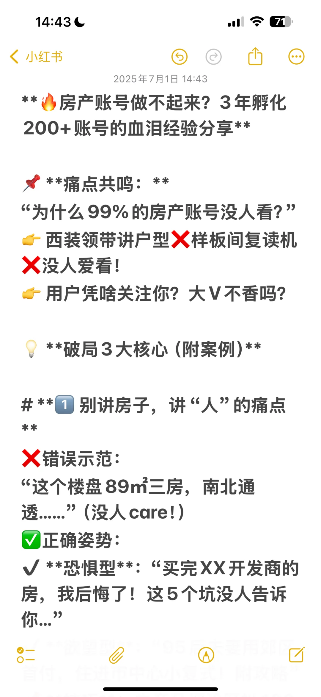 房产人做自媒体，别走这些弯路