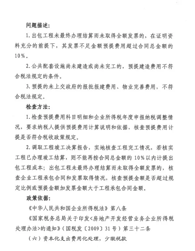 房地产行业税务稽查指引,327页PDF