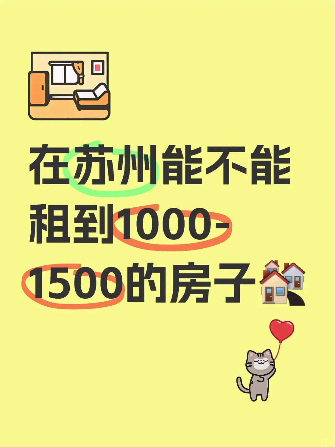 在苏州能不能租到1000-1500的房子🏘️